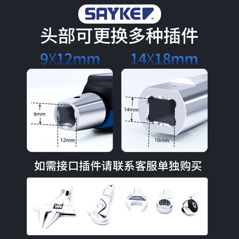 賽力克(SAYKE)迷你扭力扳手力矩扳手扭矩扳手短款可換頭數顯扳手