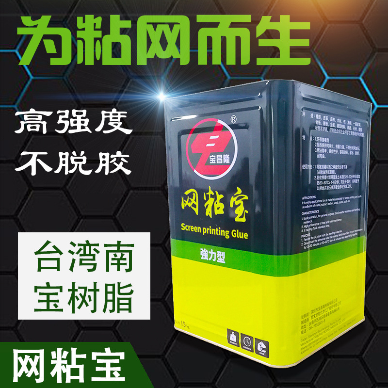 臺灣網粘寶快乾拉網膠水 絲網印刷繃網膠粘網膠黃膠強力膠粘合劑
