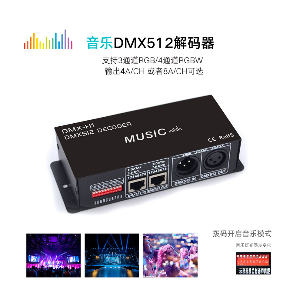 외부 음악 DMX512 4 수로 디코더 RGBW 일정한 압력 프로젝트 단계 빛 동적인