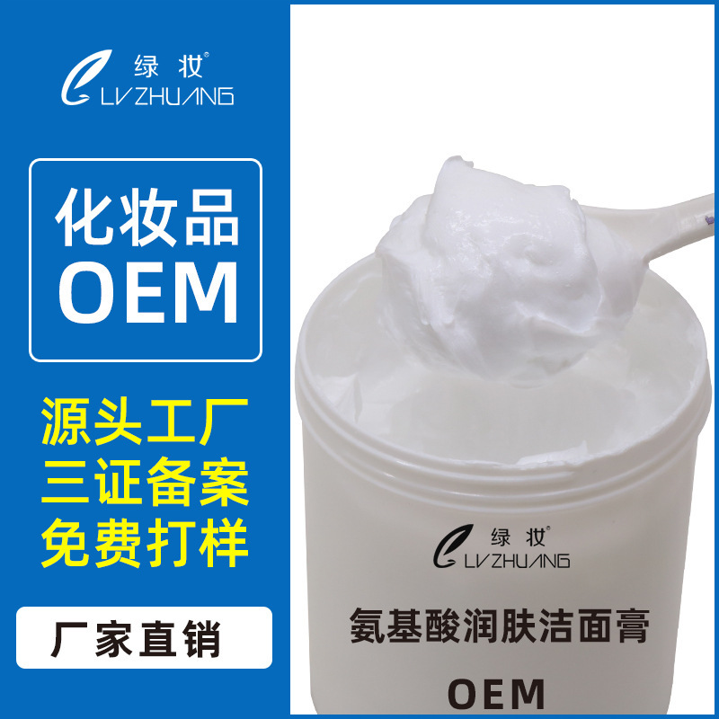 녹색 메이크업은 아미노산 moisten와 moisturize, 기름 세척 낙농장 공장 OEM를 자극하지 않습니다