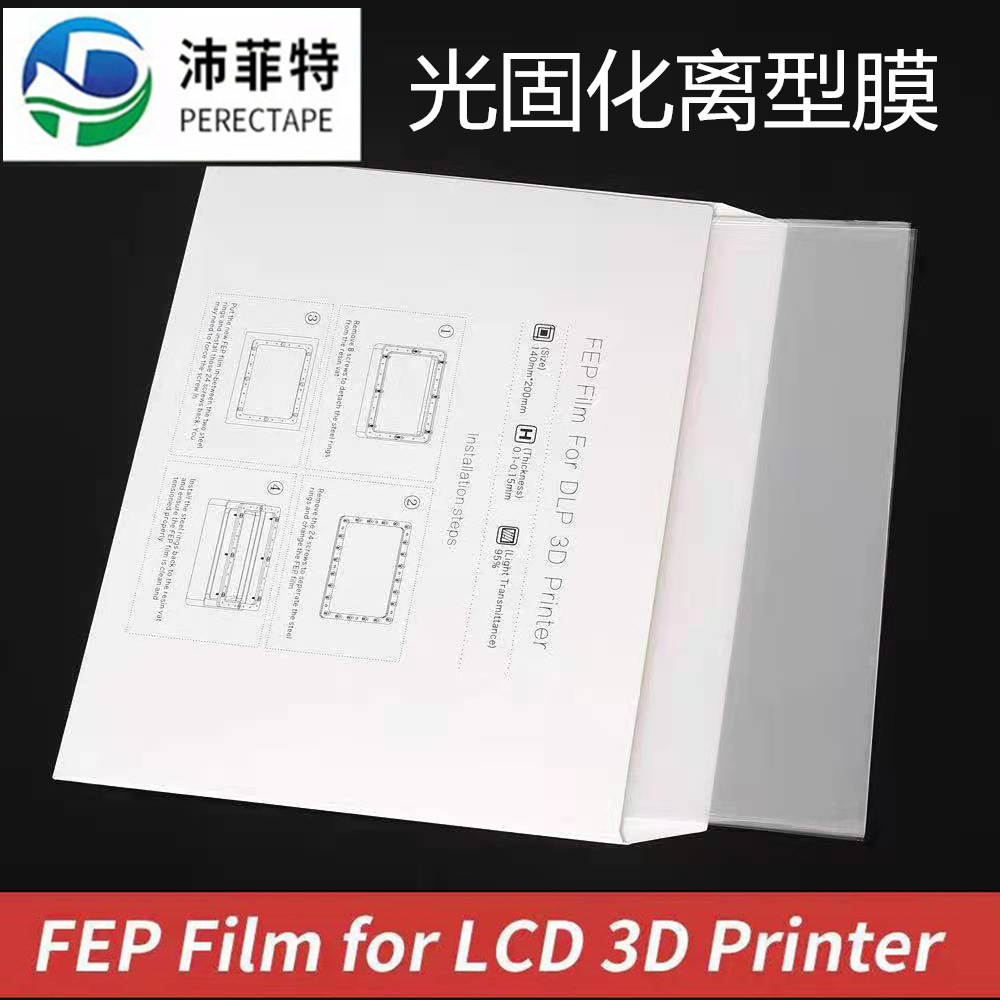 可冲孔光固化3D打印机fep离型膜 透光轻附粘性双面覆流延膜