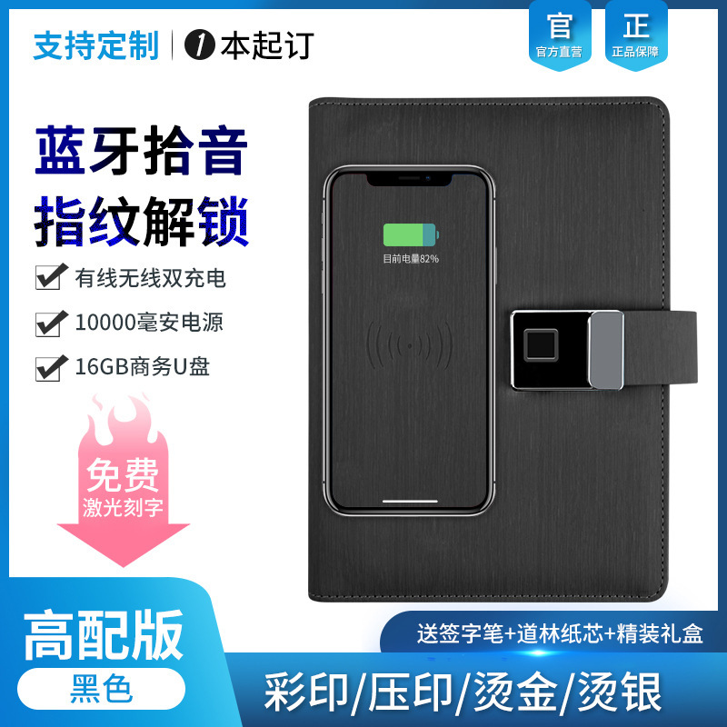 Fingerprint lockbook NFC can switch photos to a top-end gift for a business book.