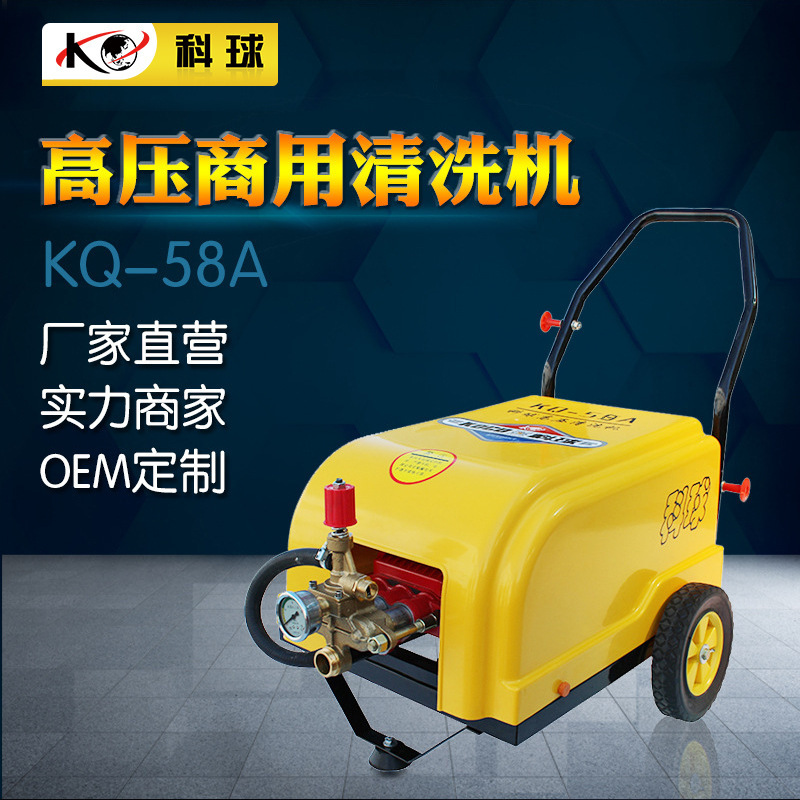 Supply of KQ-58A high-pressure washing machine car wash machine-specific cleaning machine equipment