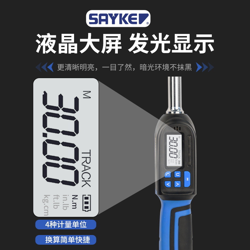 賽力克(SAYKE)迷你扭力扳手力矩扳手扭矩扳手短款可換頭數顯扳手