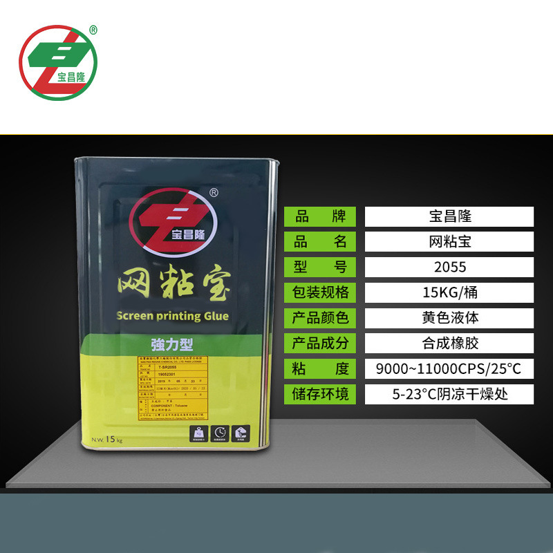 臺灣網粘寶快乾拉網膠水 絲網印刷繃網膠粘網膠黃膠強力膠粘合劑