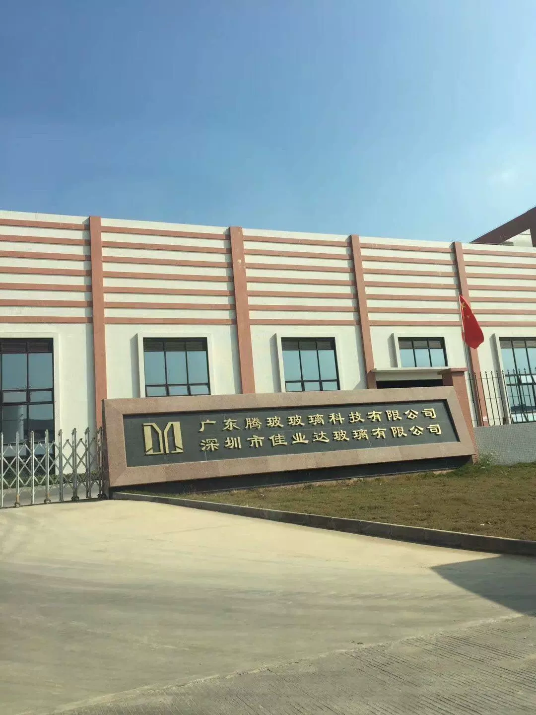 广东腾玻玻璃科技有限公司