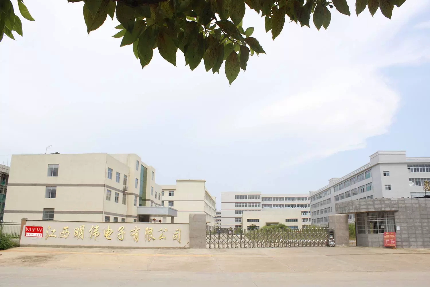 江西明伟电子有限公司