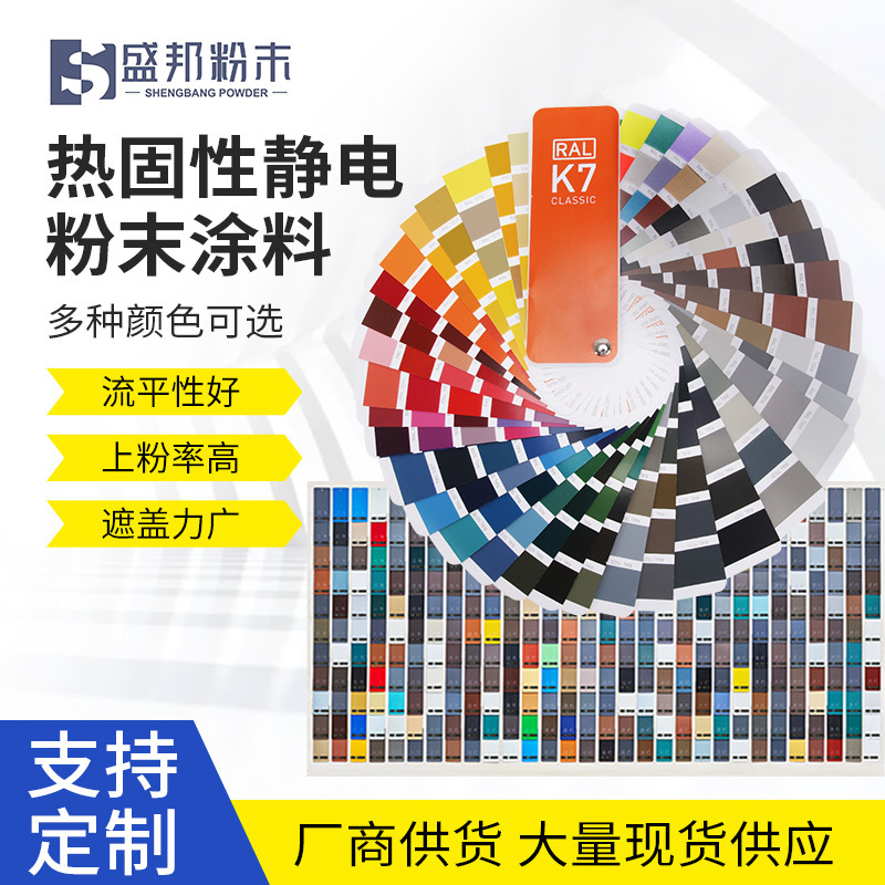 亚光平光亮光桔纹静电粉末涂料塑粉 热固性静电高光喷涂粉末涂料