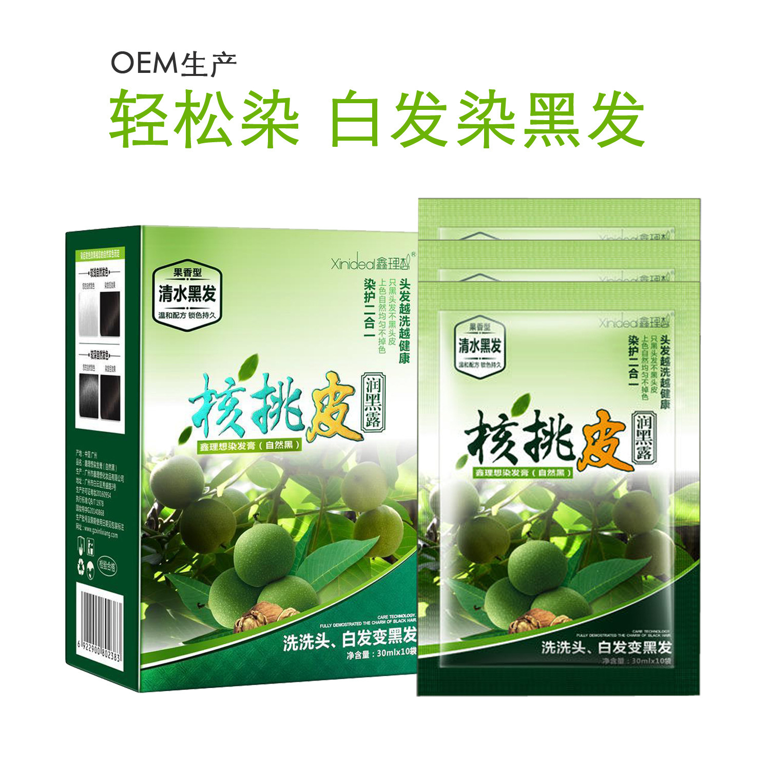 染发泡泡染发剂批发 植物鑫理想染发膏家用染头发的染发剂定制