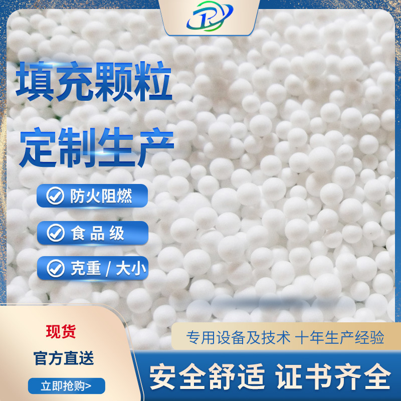 定製生產泡沫粒 定做英標無溴阻燃泡沫粒子