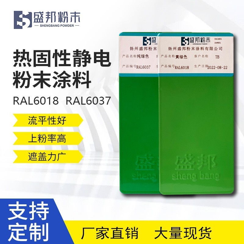 RAL绿色绿亚光平面热固性静电粉末涂料 护栏游乐设备建身器材塑粉