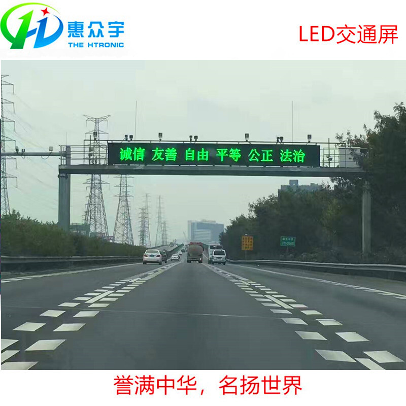 LED Transport Induced Screen (LCD)