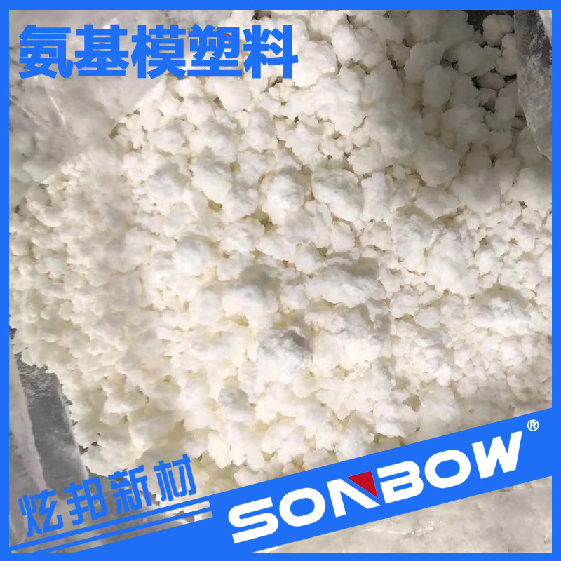 氨基模塑料粉 電玉粉模壓料 A1脲醛樹脂粉 白色粉料UF 炫邦新材料