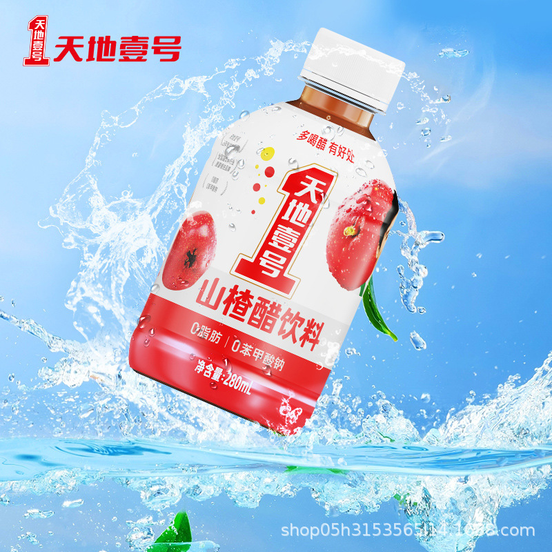 天地壹号山楂醋饮料280ml*15罐整箱酸甜可口解腻夏日饮品批发