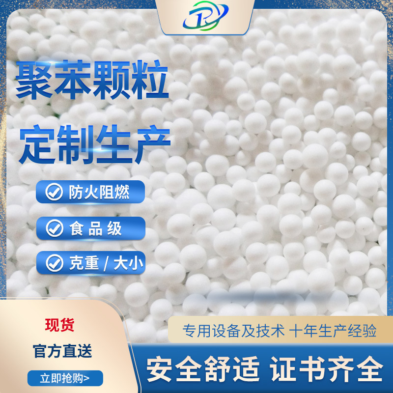 定製生產泡沫粒 定做英標無溴阻燃泡沫粒子