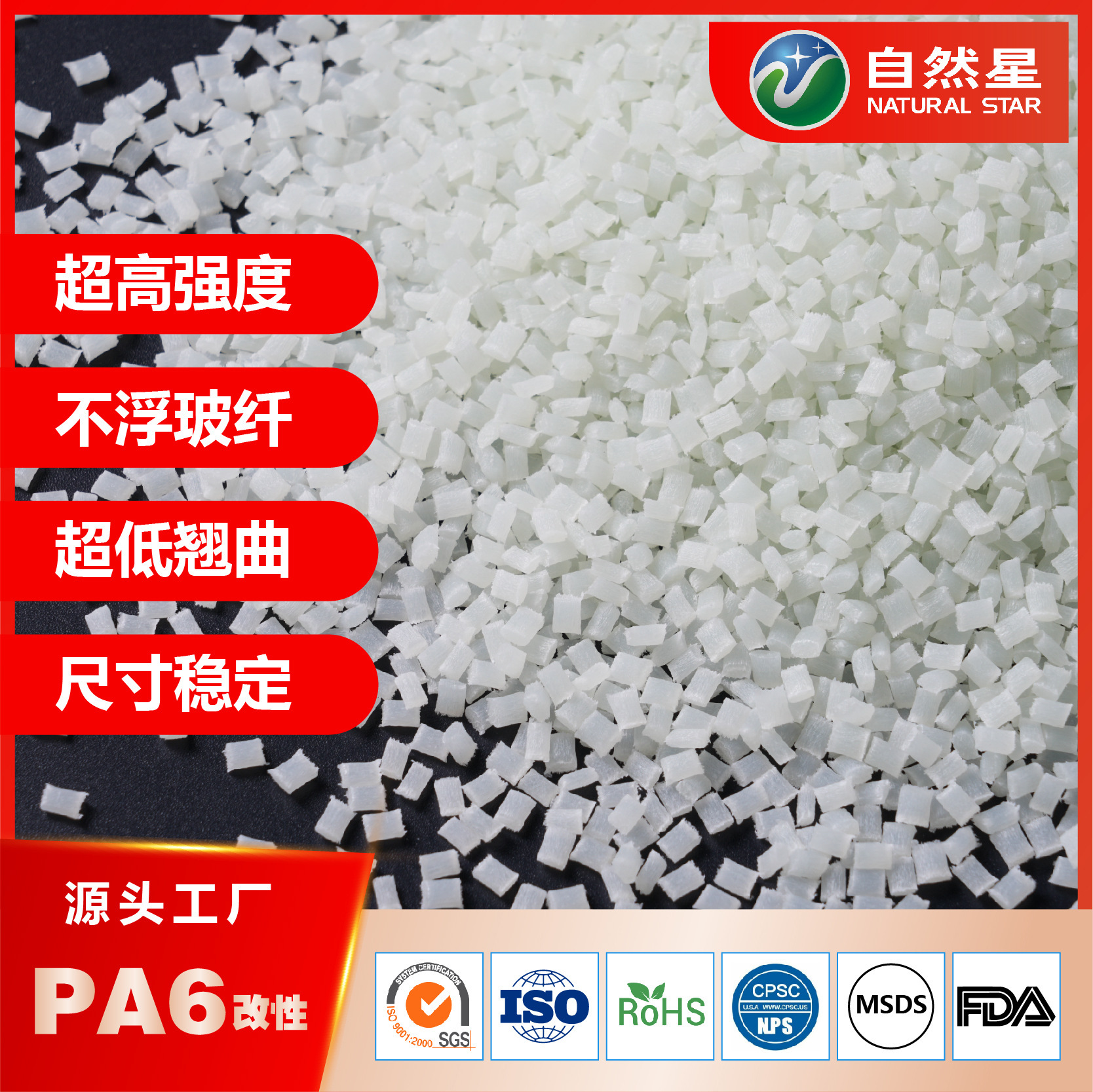 增强PA6改性材料颗粒 尼龙单六加玻纤高韧耐寒耐冲击不浮纤橡塑