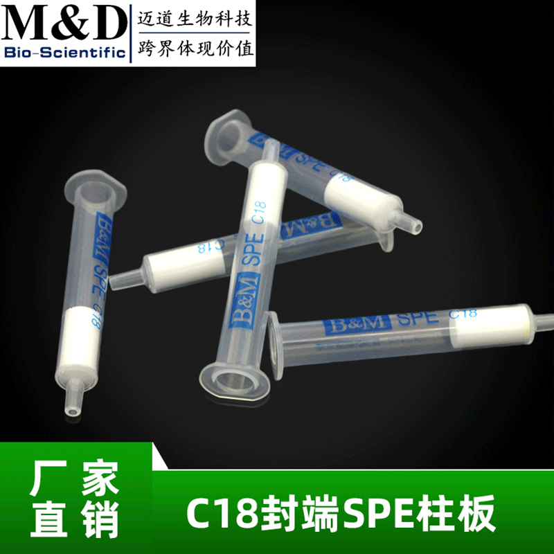 供应C18封端固相萃取柱套装 SPE亲和层析柱针筒型过滤柱疏水筛板