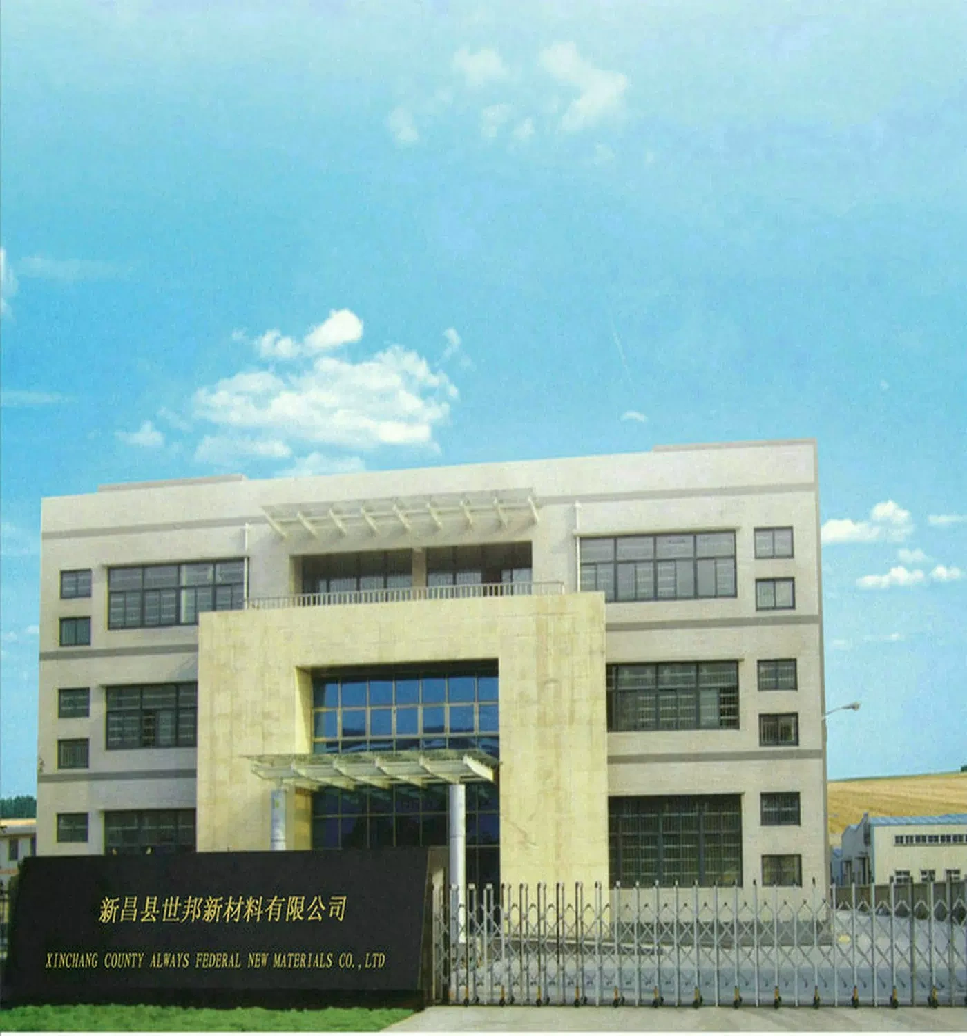 Xinchang County New Materials Ltd.