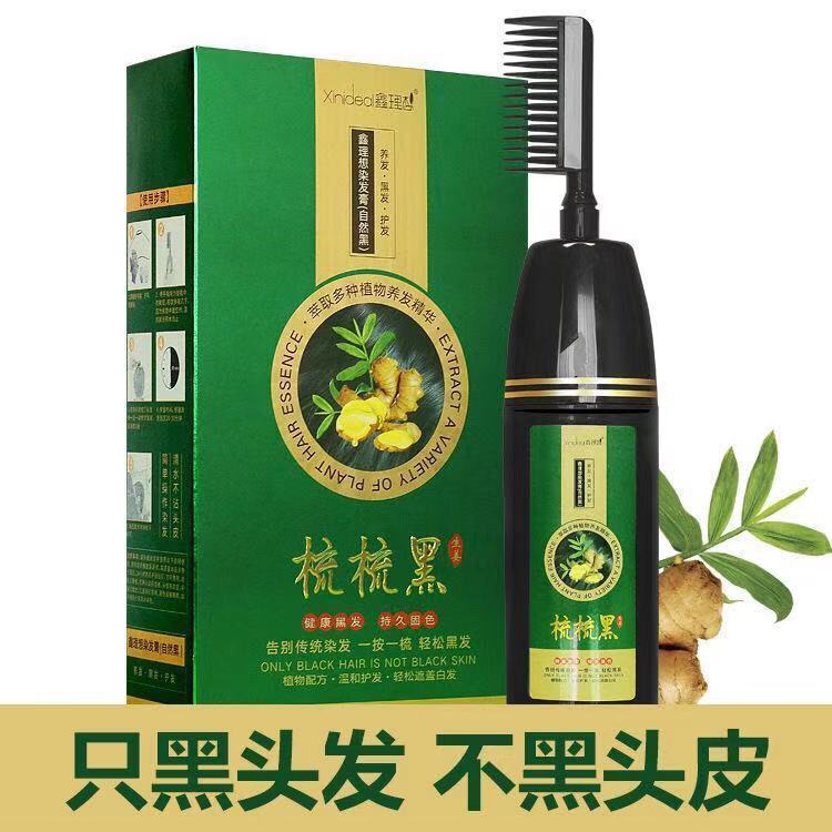 生薑染髮劑一梳黑染髮膏家用染髮梳 染髮劑家用  染髮泡泡染髮劑