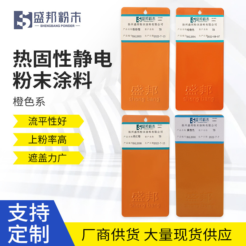 批发橙色塑粉 热固性静电粉末涂料RAL现货 户外健身器材喷涂涂料