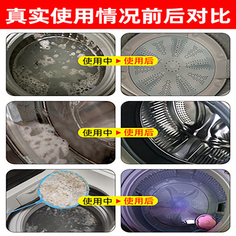 洗衣机槽清洗剂泡腾块消毒杀菌泡腾清洁块家用污渍神器滚筒式除垢