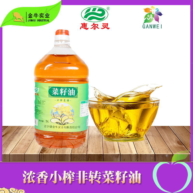 正寧縣惠爾靈菜籽油5L 民生油 家用商用食用油