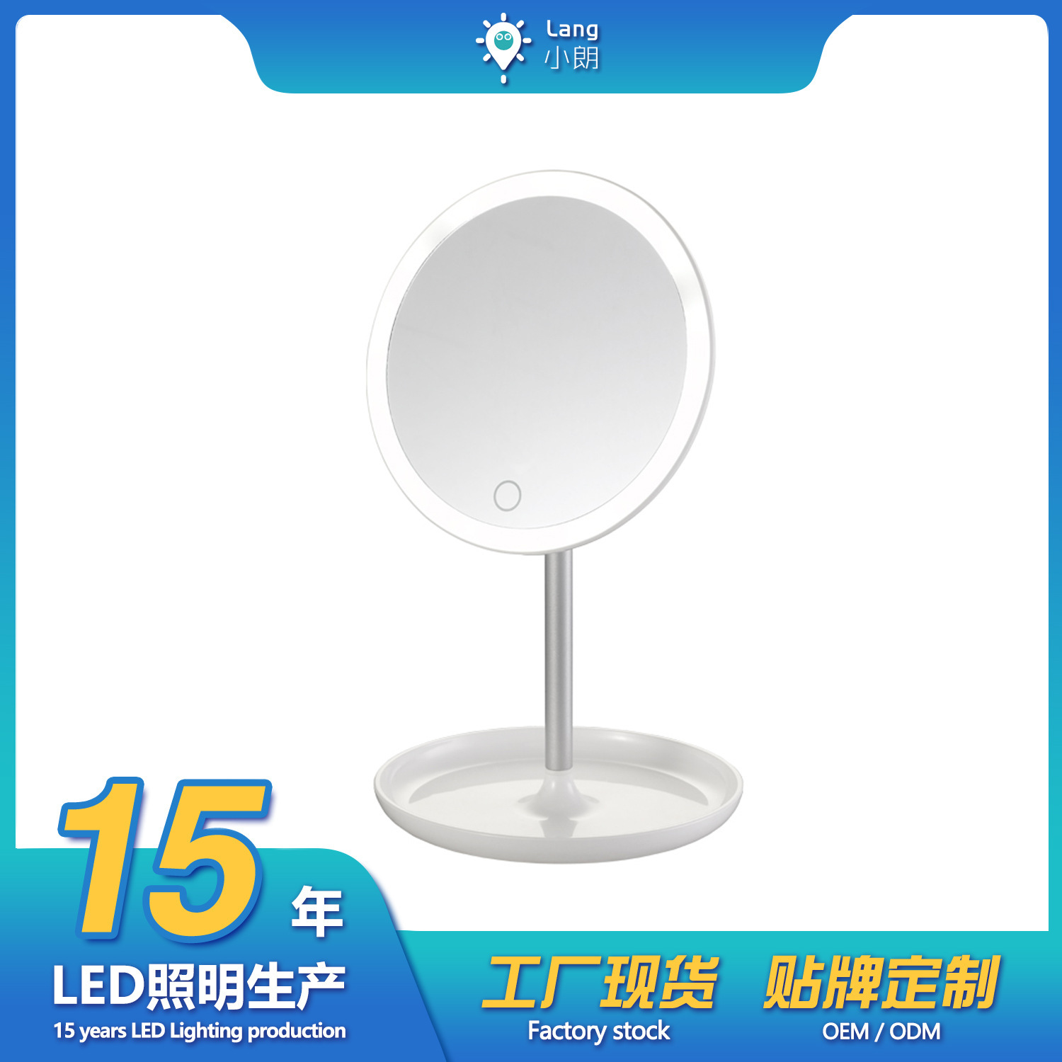 LED patches, makeup mirrors, square makeup mirrors, paint masks.