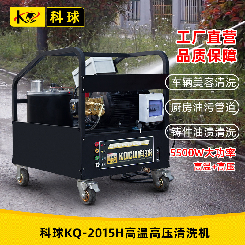 High-pressure washing machine, high-temperature sterilisation plant, commercial, mobile Shanghai ball wash