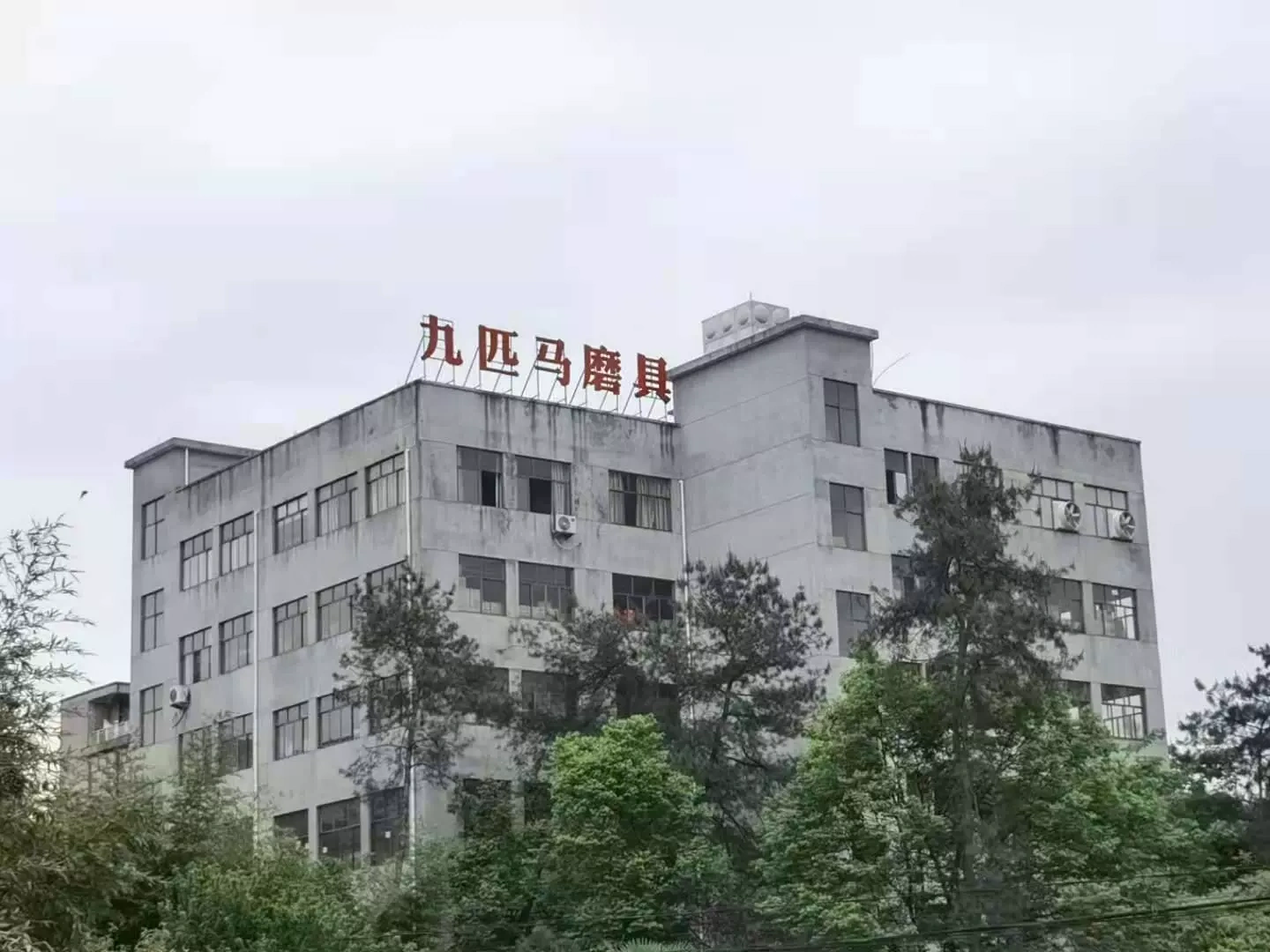 永康市九匹马工贸有限公司