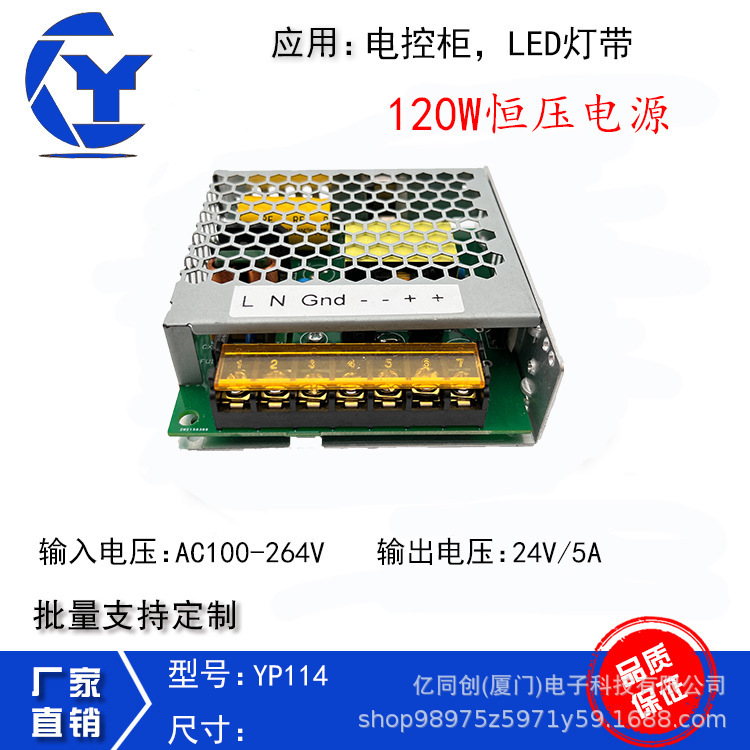 24V5A switch power, with iron shells, suitable for electric control cabinets, lights and power.