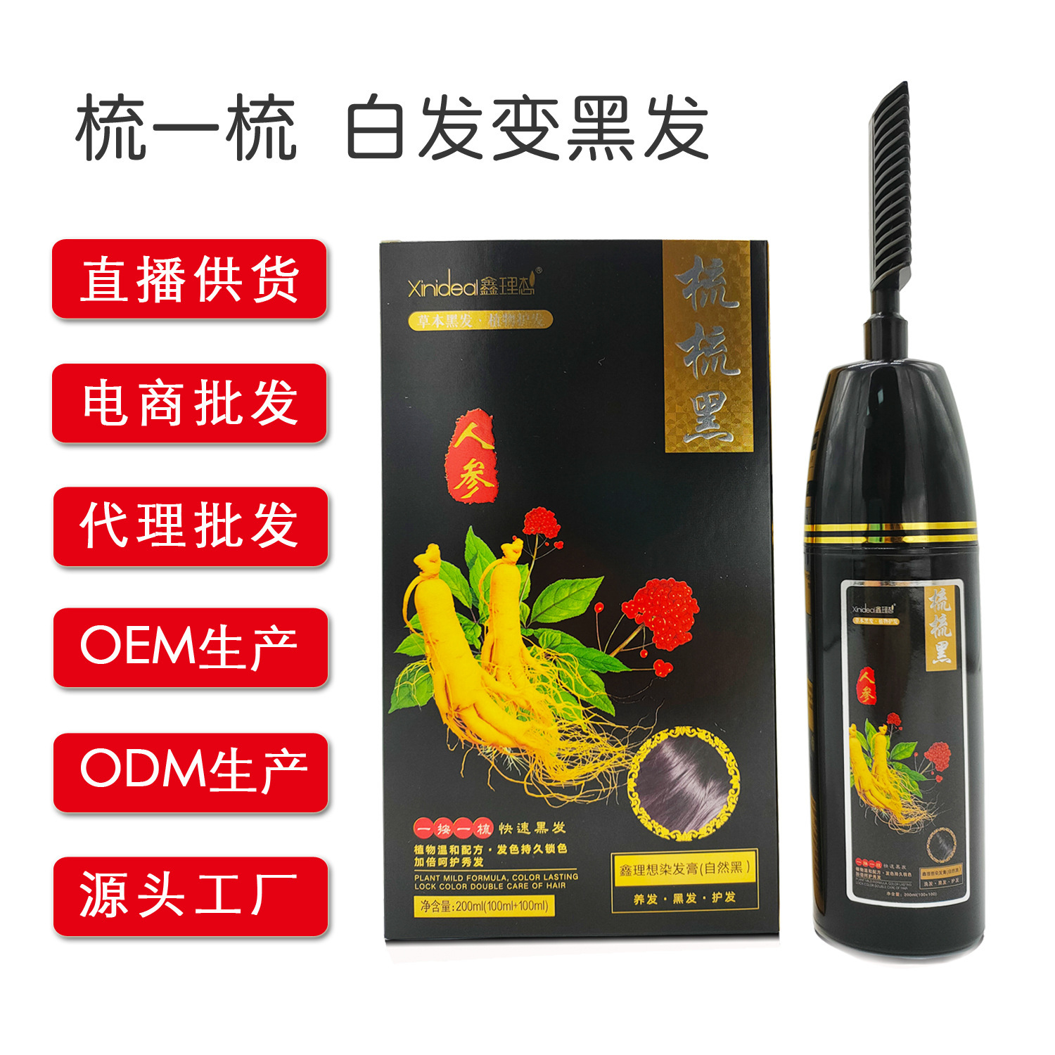 雲南本草染膏泡沫染髮劑一梳黑染髮膏人蔘不沾頭皮泡泡染髮劑家用