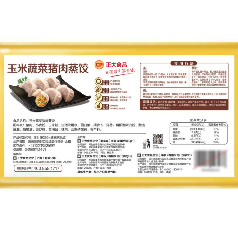 460g*4 bags of corn and vegetable pork varnish cp is freezing dumplings at breakfast dinner, crystal-coated dumplings.