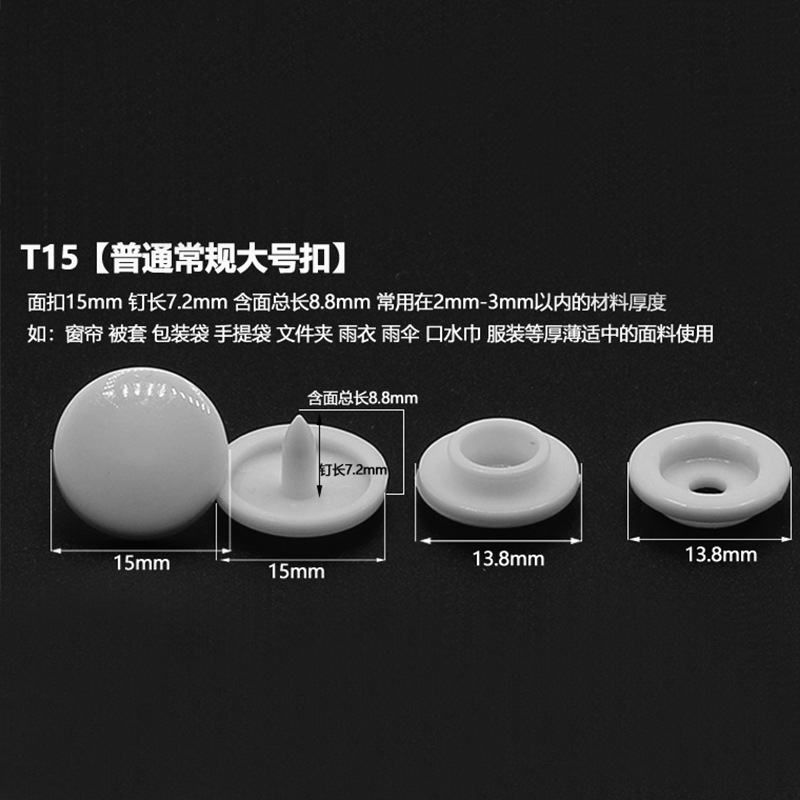 普通常用树脂亚光四合扣按扣子母扣免缝塑料暗扣t3t5t8磨砂面纽扣