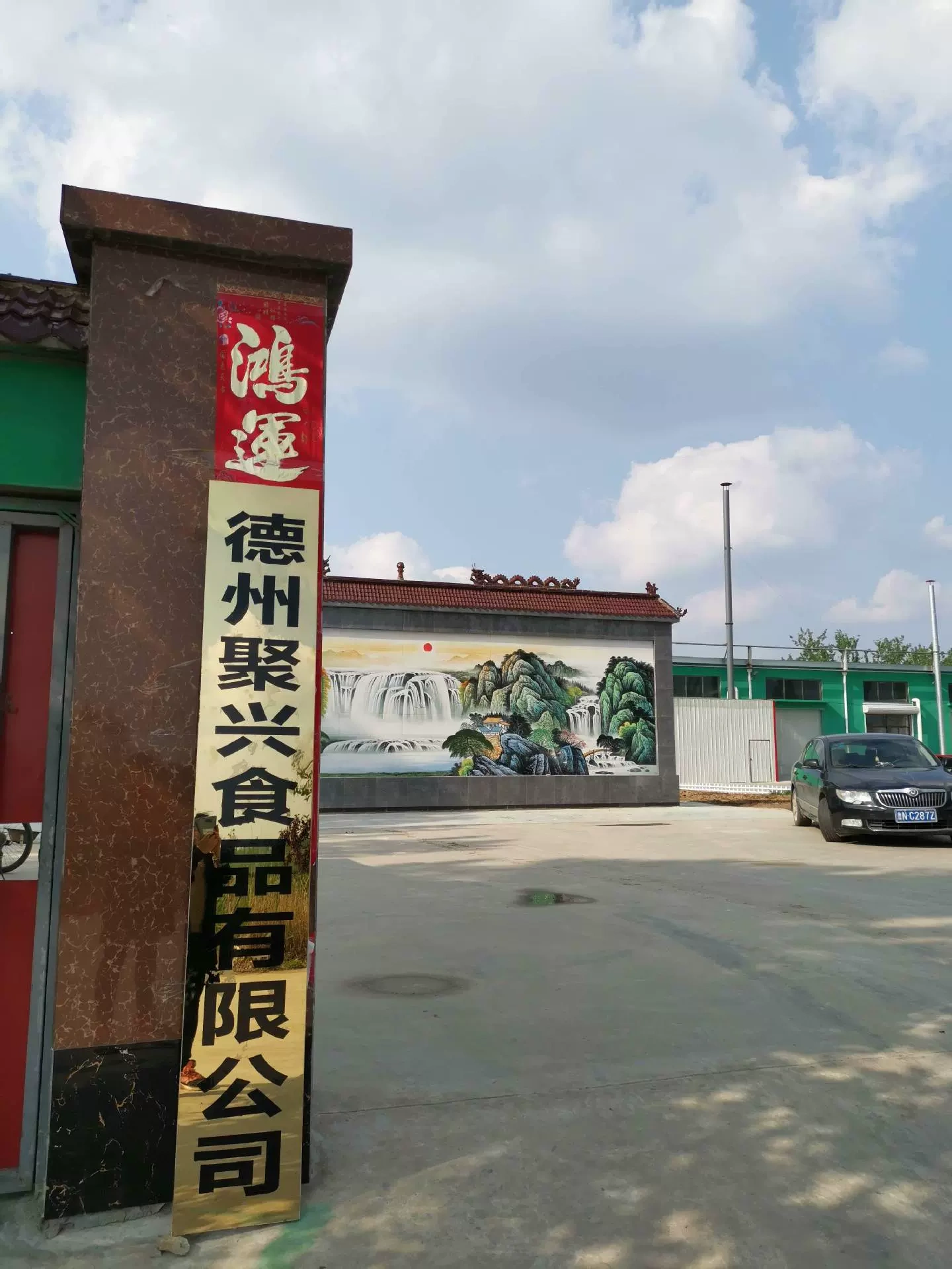 Texas Gathering Food Co. Ltd.