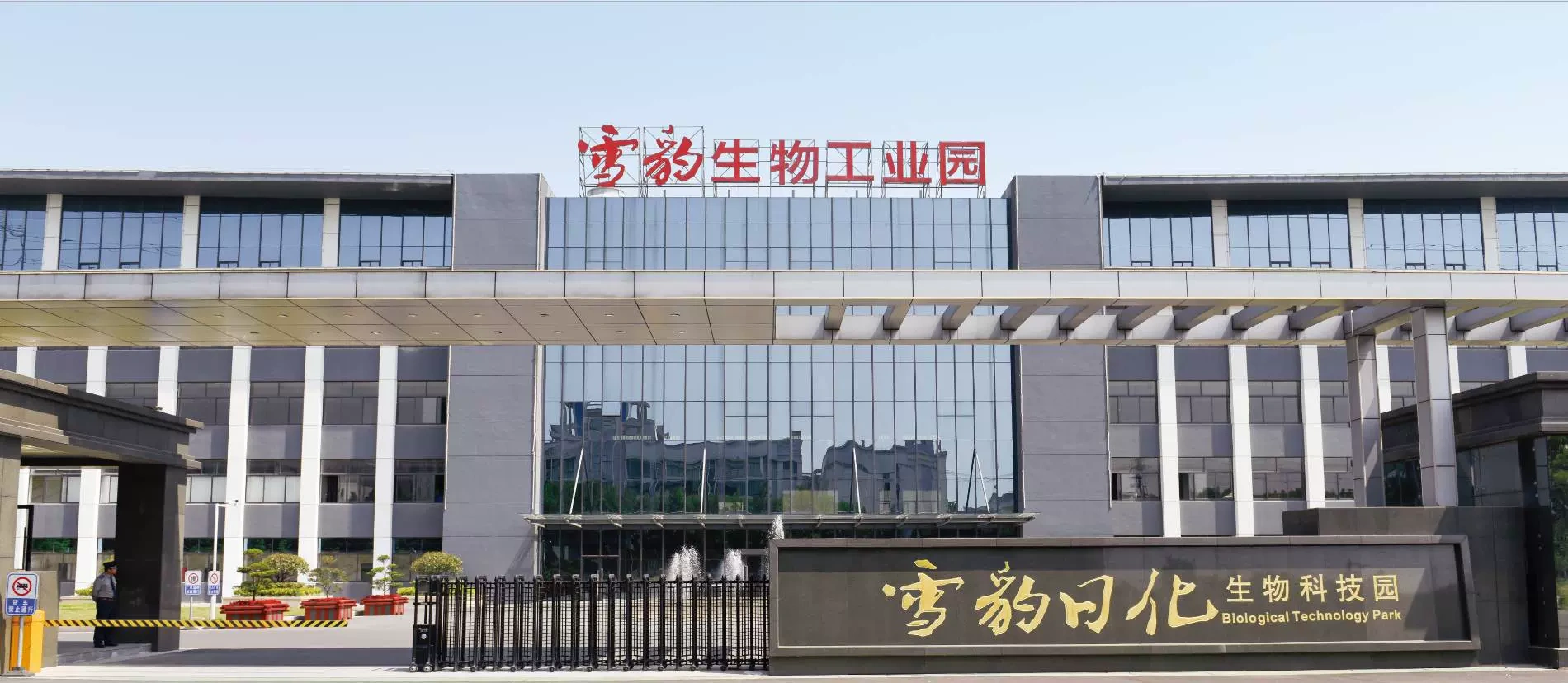 江苏雪豹日化有限公司