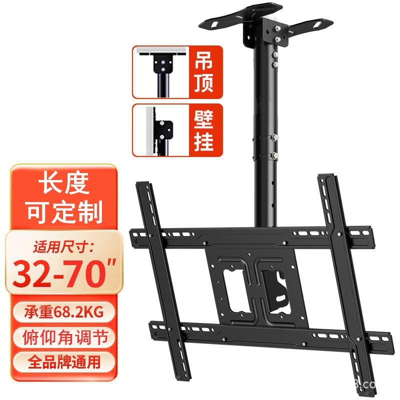 電視機吊架（32-70英寸）吸頂電視吊架可伸縮旋轉壁掛支架通用