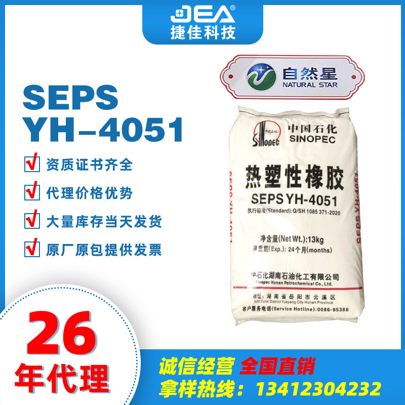 Hạt YH-4051 của vật liệu điện nhiệt quyển từ nhà máy bán hàng gốc cho việc nam hóa vật liệu SEPS