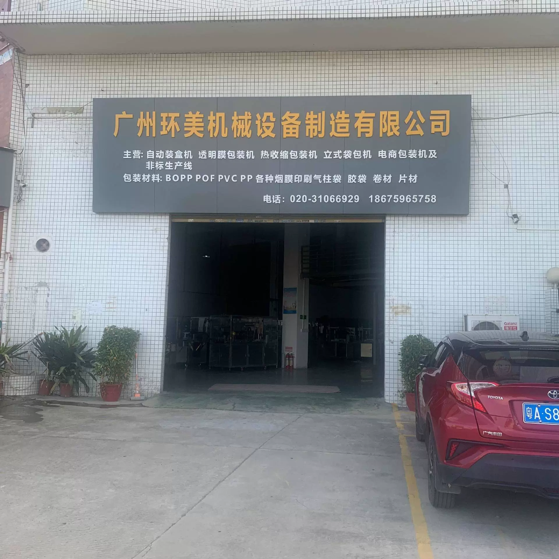 Guangzhou Outer Space Mechanical Equipment Manufacturing Co. Ltd.