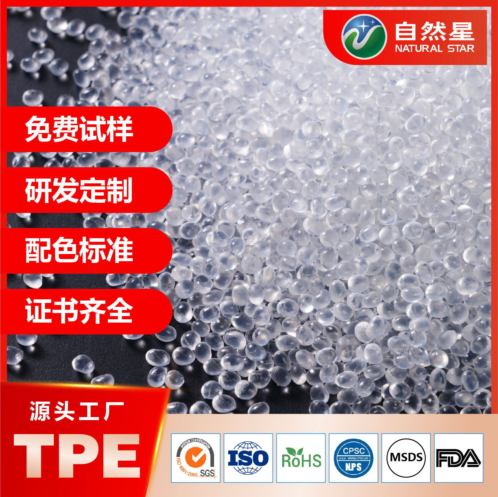 包胶PP专用改性本色TPE材料颗粒手感好耐刮耐磨粘性强二次注塑TPE