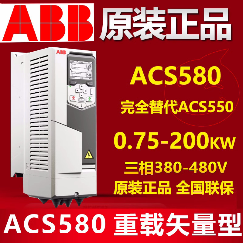 ABB变频器ACS580系列4/5.5/7.5/11/15/22/45/55/75/90/110//160KW