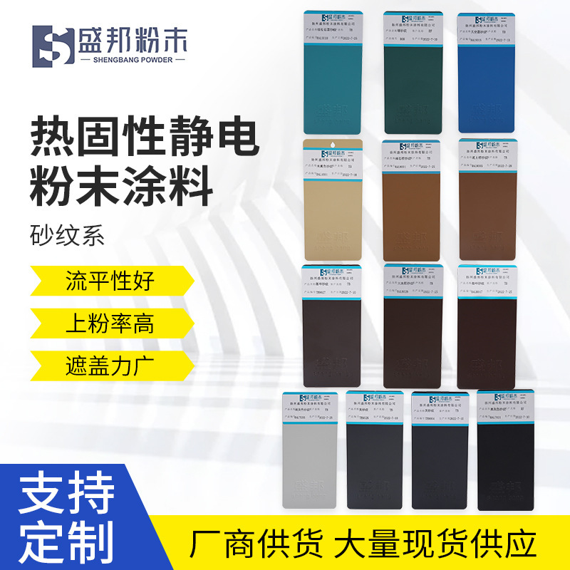 RAL砂纹喷涂塑粉 热固性粉末涂料 户外型护栏窗桥架静电粉末涂料