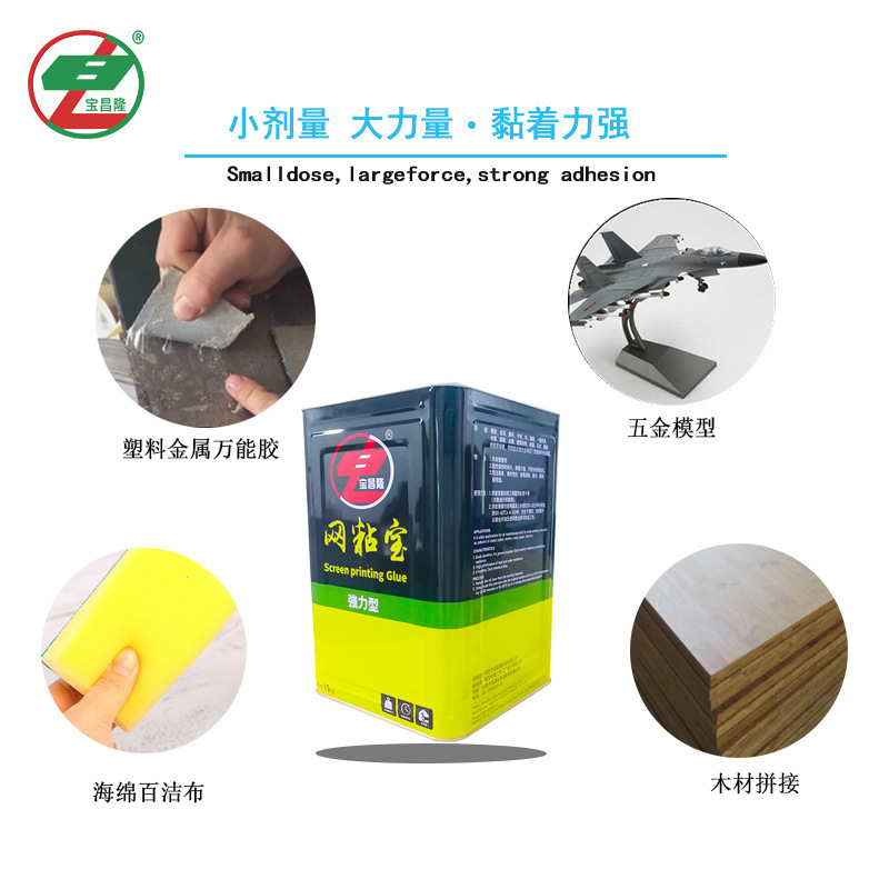 臺灣網粘寶快乾拉網膠水 絲網印刷繃網膠粘網膠黃膠強力膠粘合劑