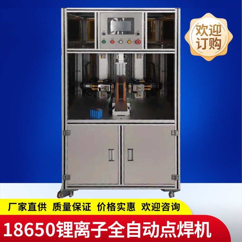 18650電池全自動點焊機    自動點焊機    臺式點焊機