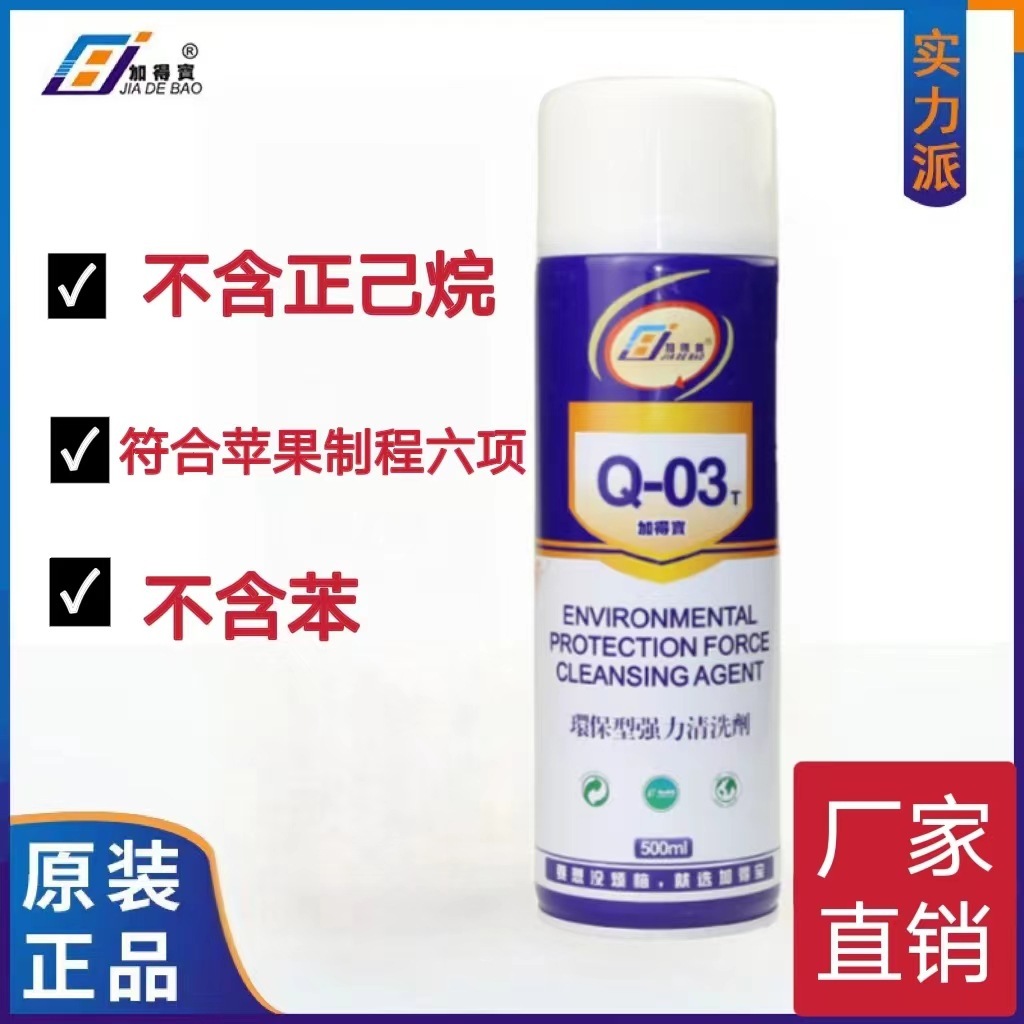 不含正烷清洗剂符合苹果制程六项VOC国标去污渍清洁剂钢网去油