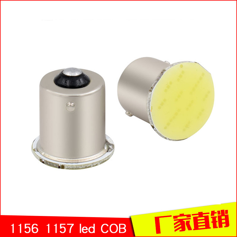 The factory sold the car COB 1156, turned to the 1157-power COB brake light.