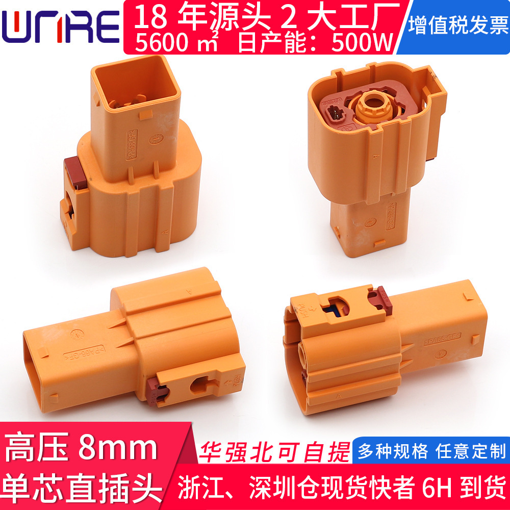 New energy electric vehicle 8mm single core penthouse 25/35/502 high current pressure storage connector