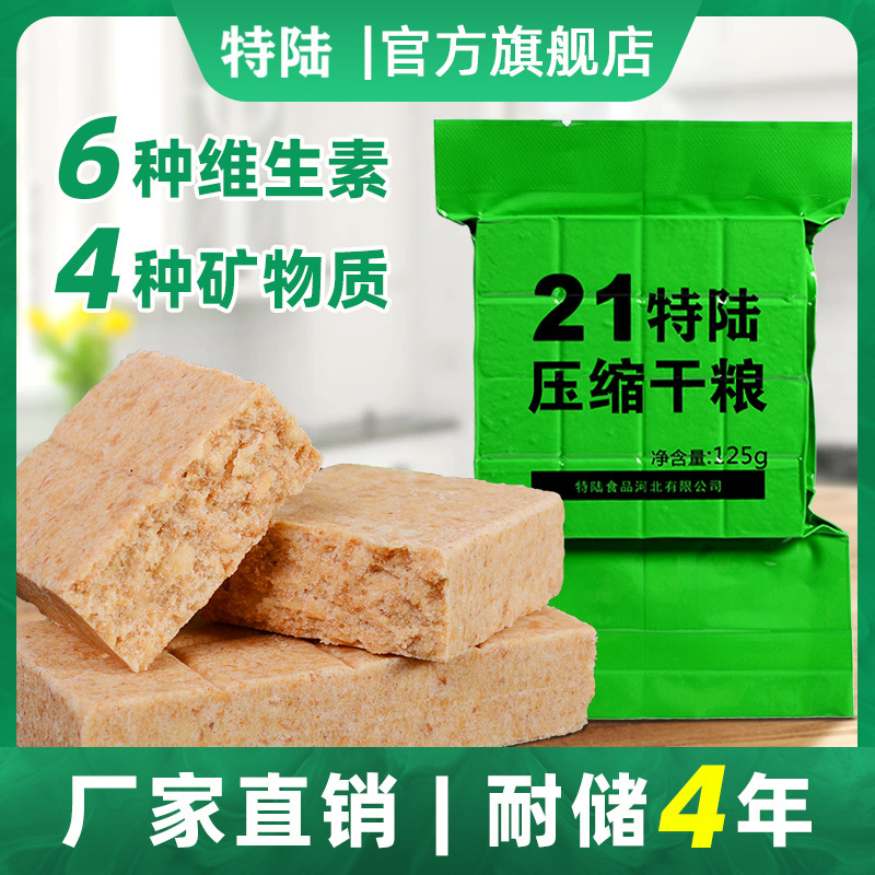 125g exterior emergency food security, high-calorie reserve cookies.