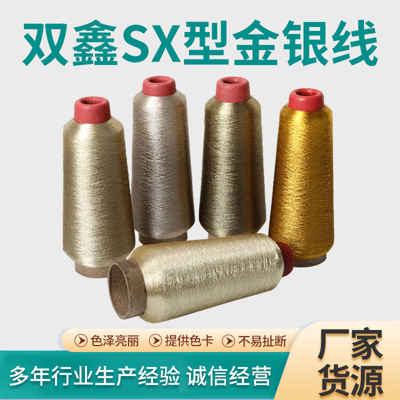 Double-swidth ordinary gold and silver, hand-weaved computer embroidery line SX, coloured hand-meal supply.