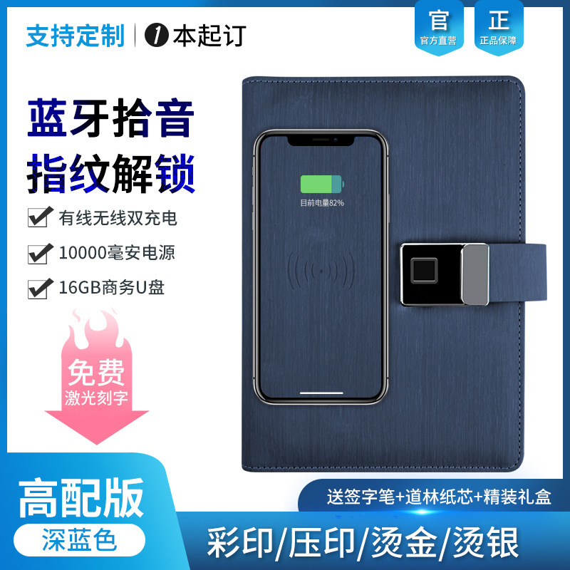 Fingerprint lockbook NFC can switch photos to a top-end gift for a business book.