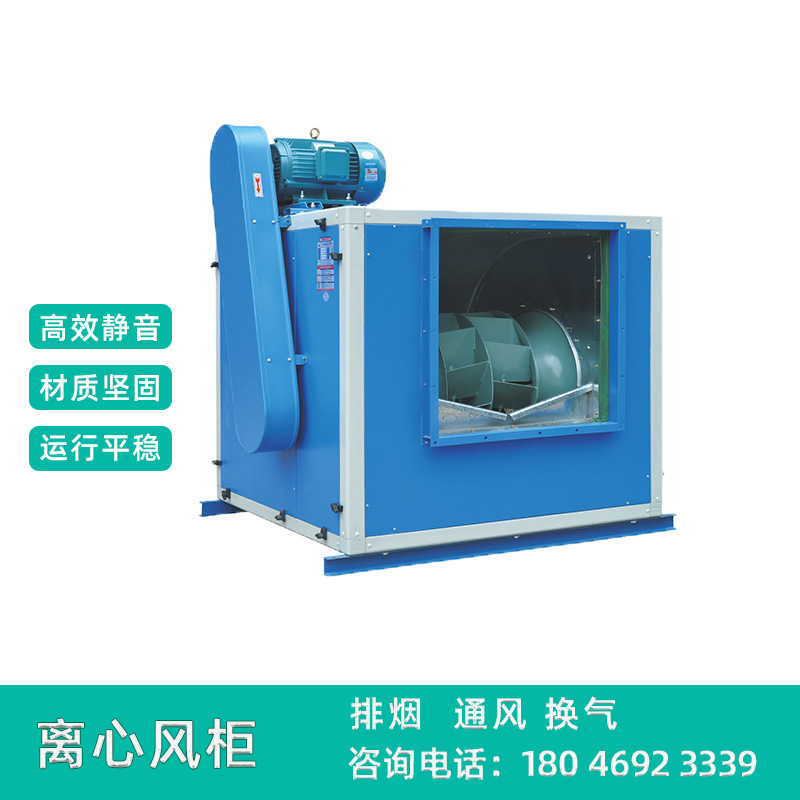 Industrial centrifugal ventilator tank, gas-smoke cabinet-type centrifuge